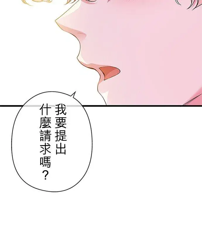 《甘愿赴死的恶女》第61话图17