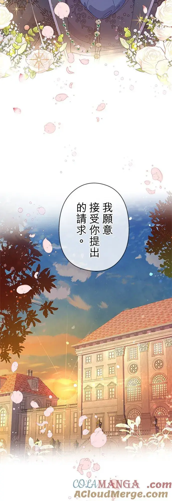 《甘愿赴死的恶女》第61话图19