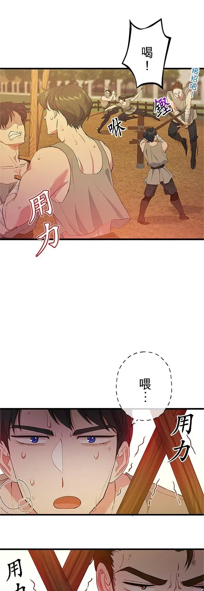 《甘愿赴死的恶女》第61话图21