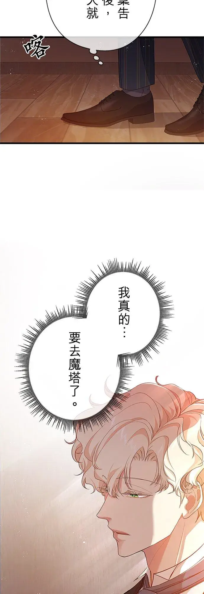 《甘愿赴死的恶女》第61话图29
