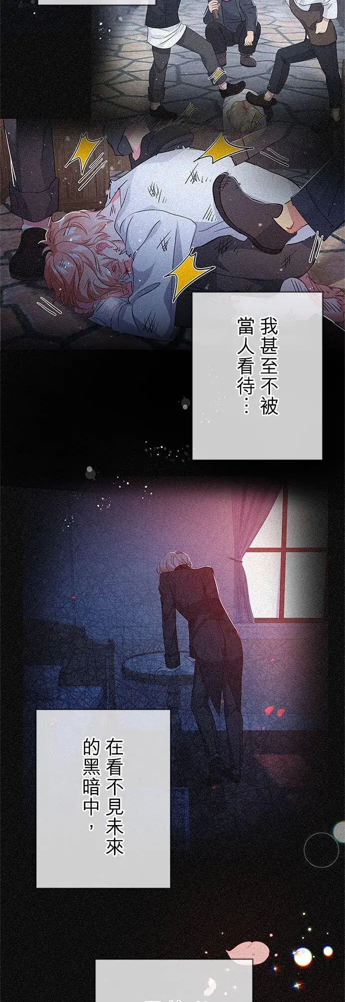 《甘愿赴死的恶女》第61话图32