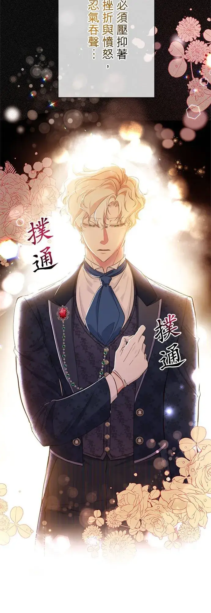 《甘愿赴死的恶女》第61话图33