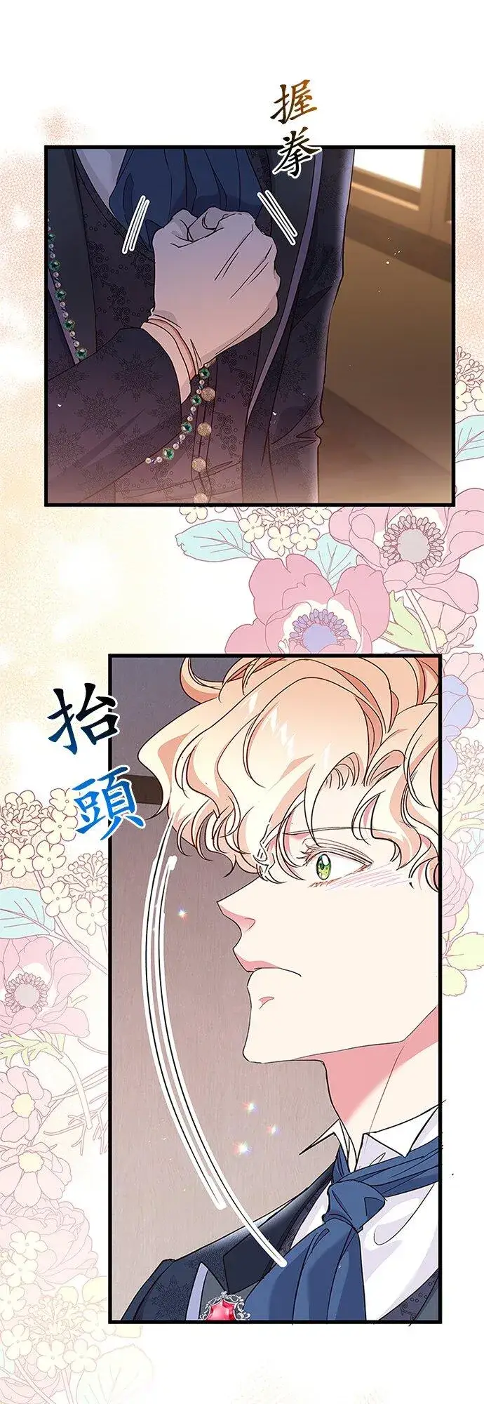 《甘愿赴死的恶女》第61话图35