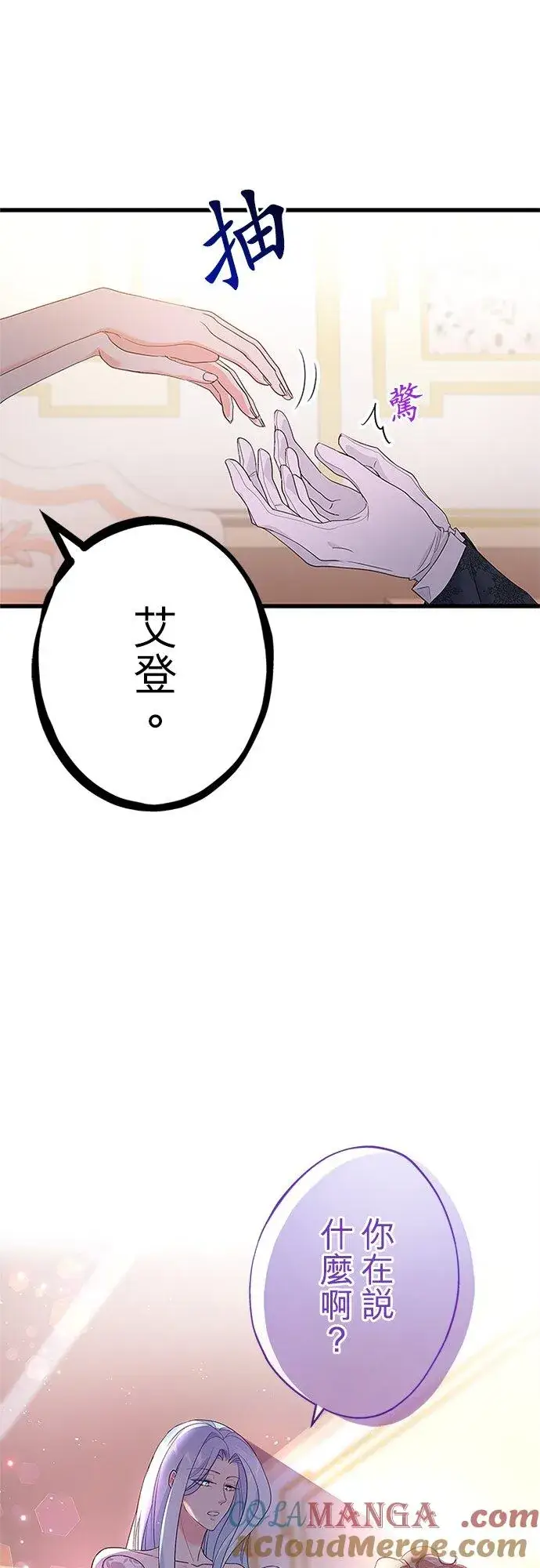 《甘愿赴死的恶女》第61话图4