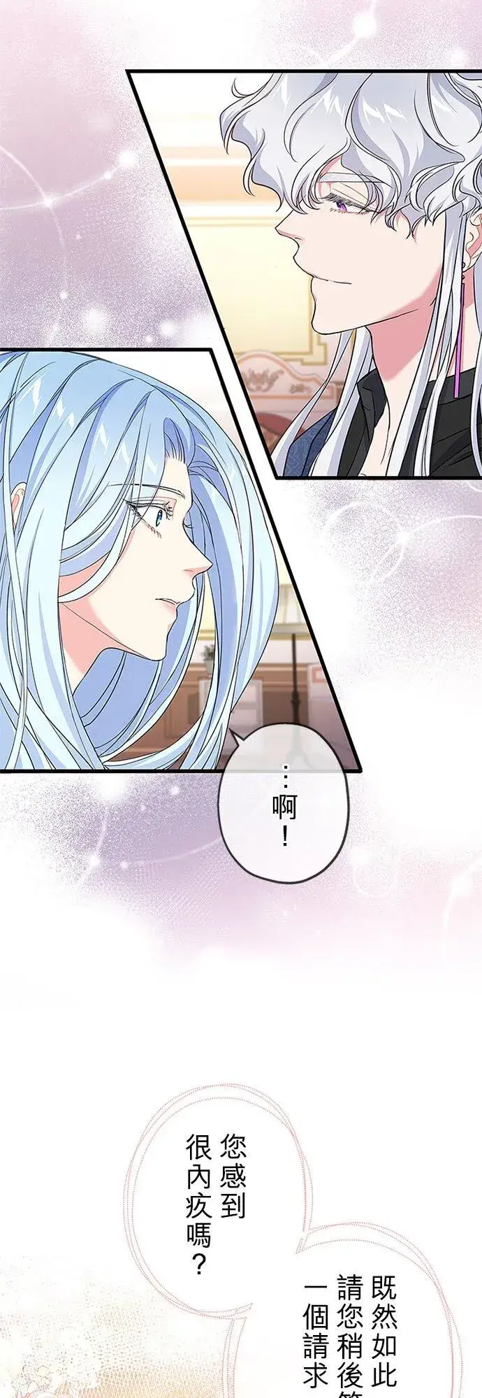 《甘愿赴死的恶女》第61话图44