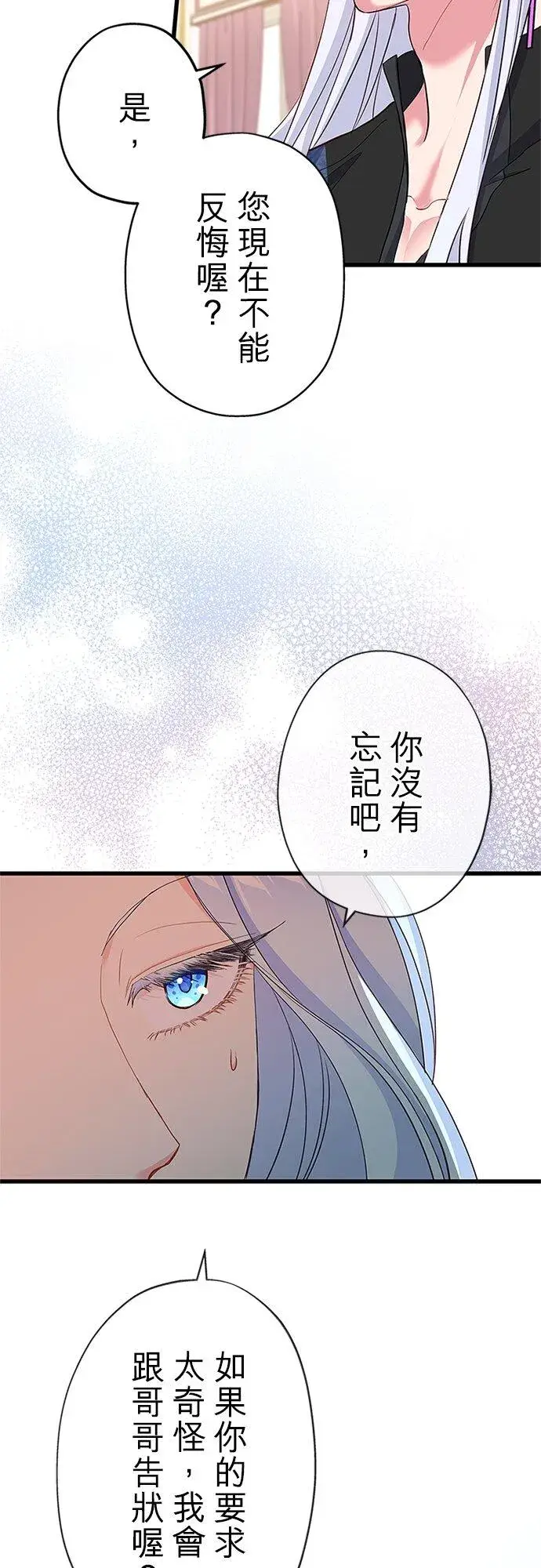 《甘愿赴死的恶女》第61话图47