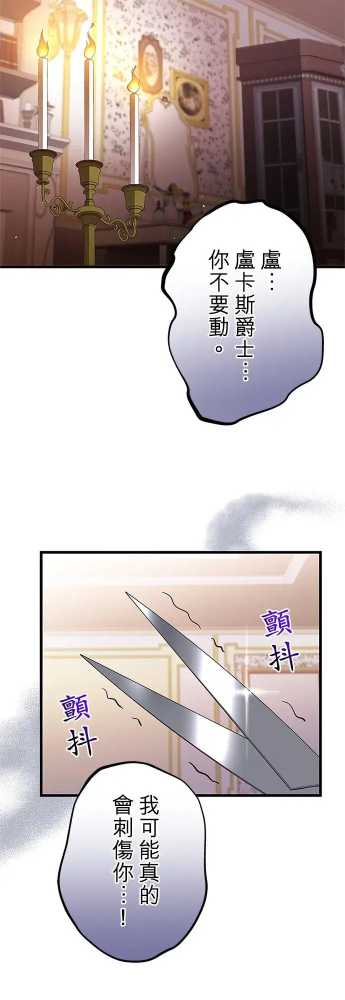 《甘愿赴死的恶女》第61话图51