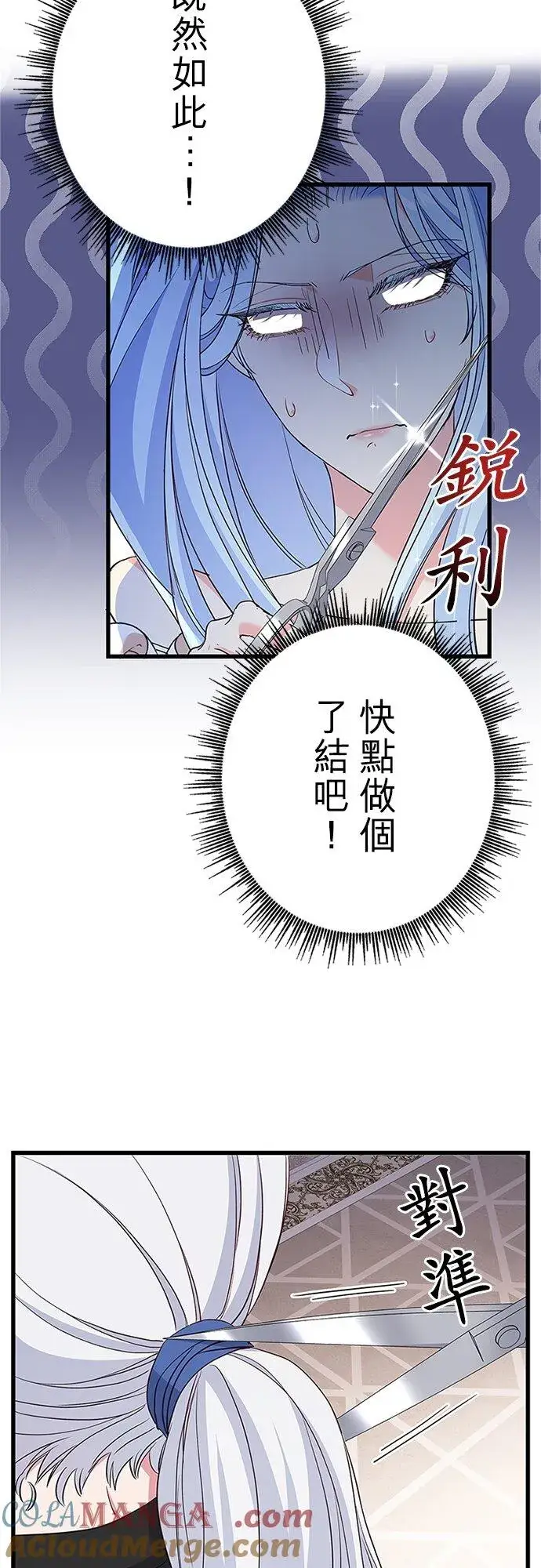 《甘愿赴死的恶女》第61话图55