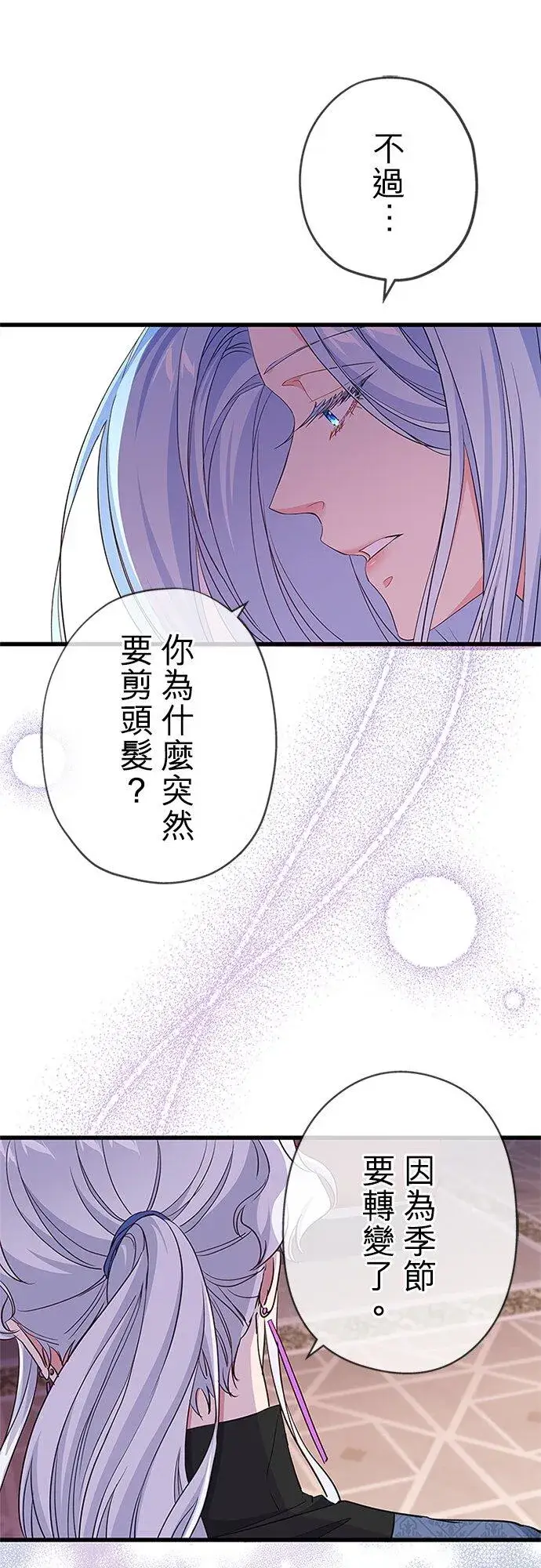 《甘愿赴死的恶女》第61话图57