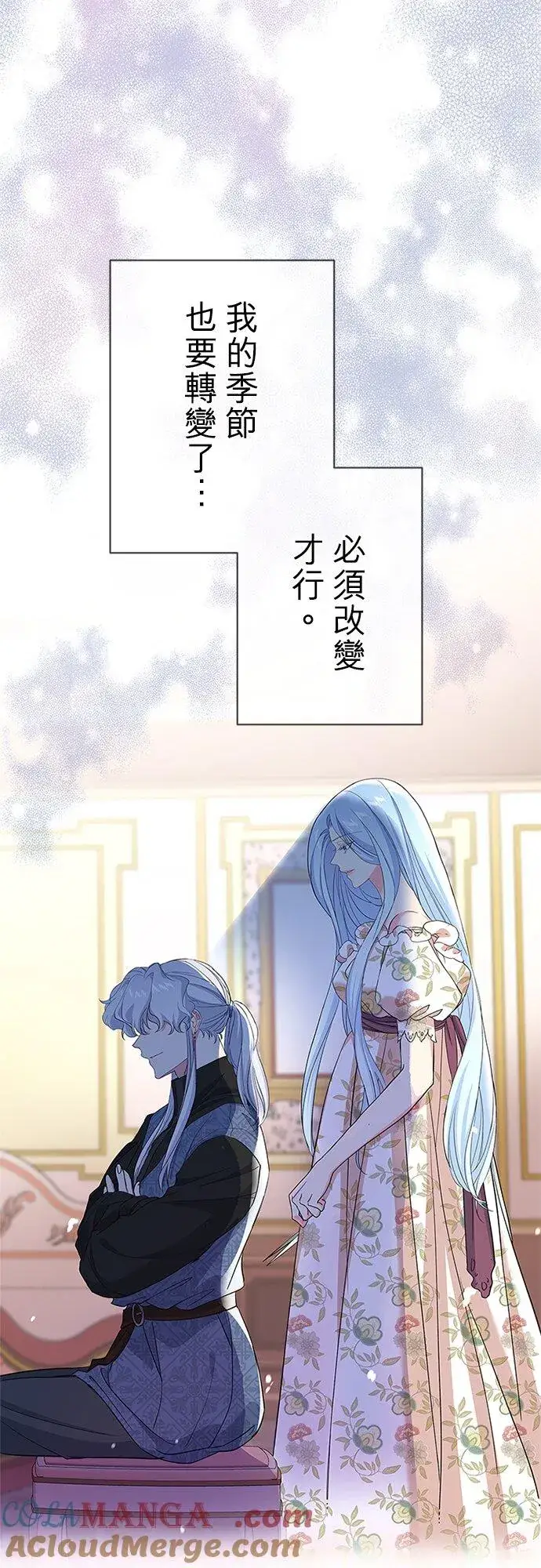 《甘愿赴死的恶女》第61话图58