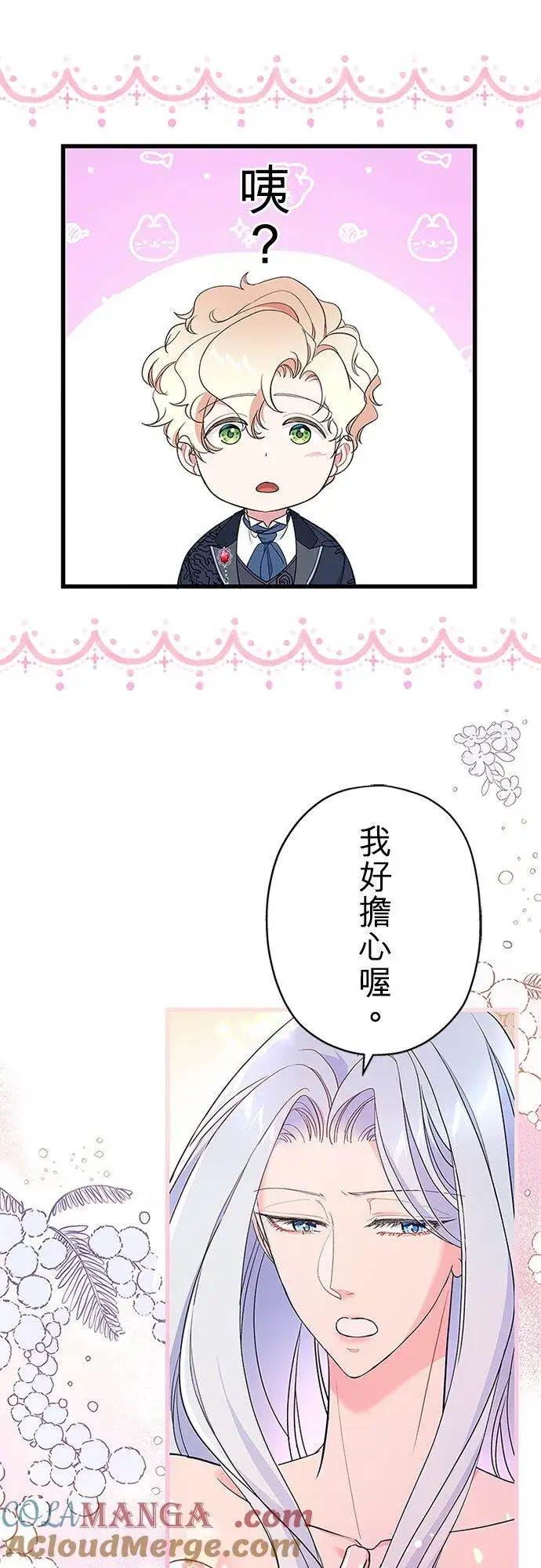 《甘愿赴死的恶女》第61话图7