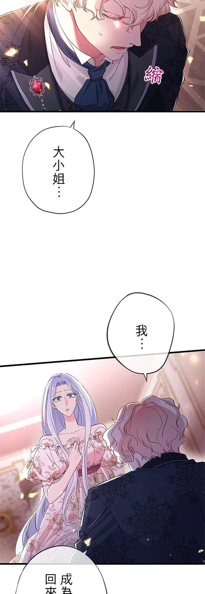 《甘愿赴死的恶女》第61话图9