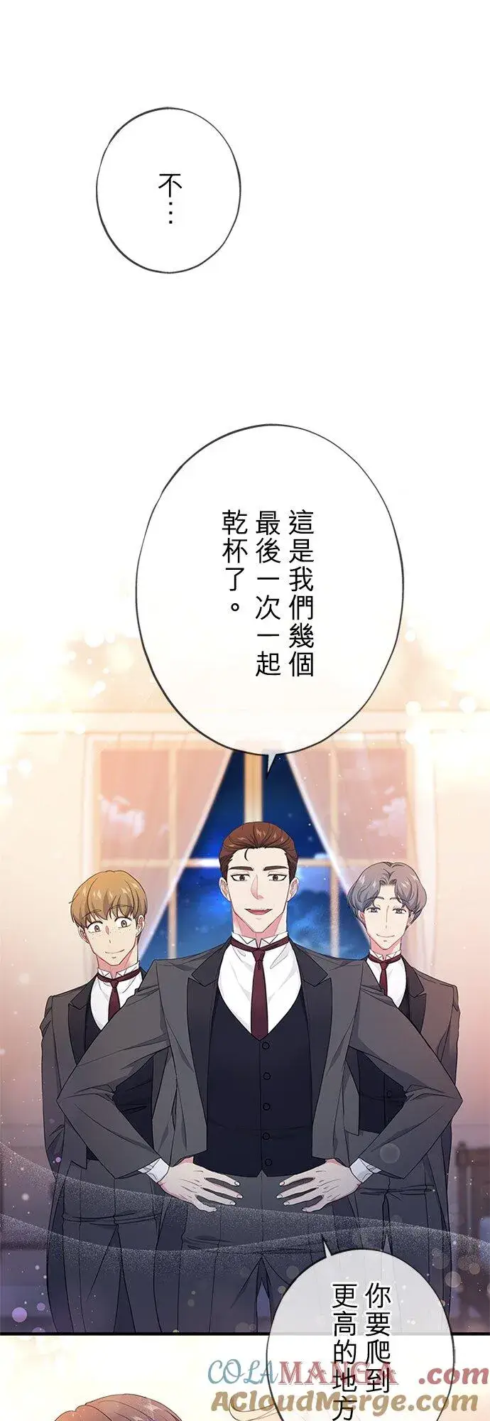 《甘愿赴死的恶女》第62话图10