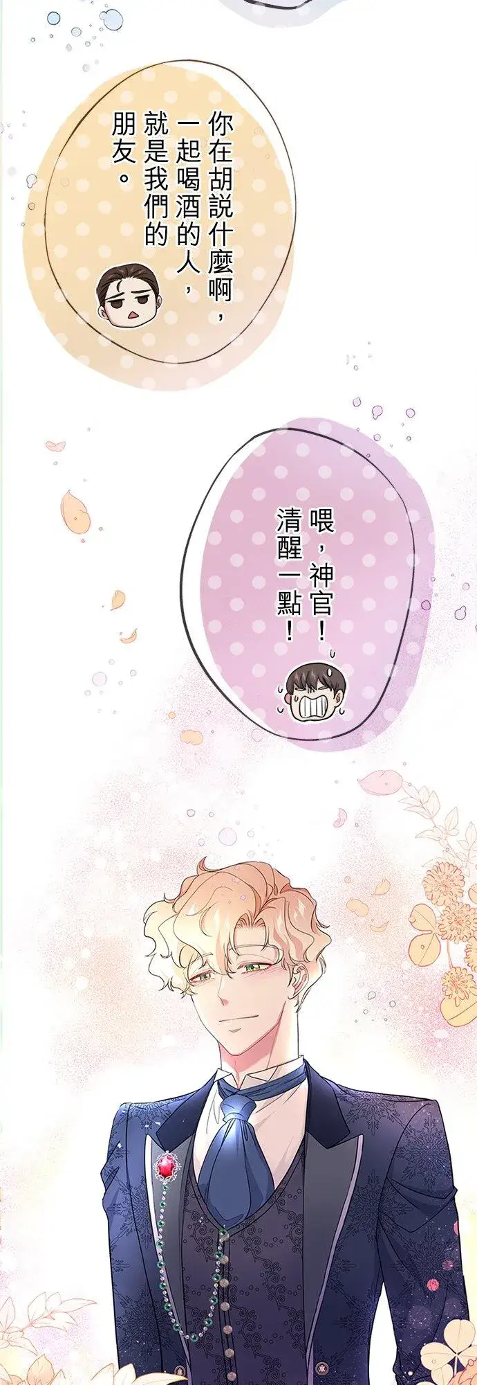 《甘愿赴死的恶女》第62话图20