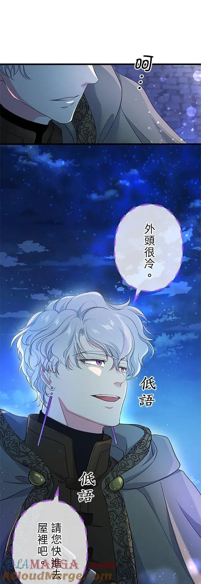 《甘愿赴死的恶女》第62话图34
