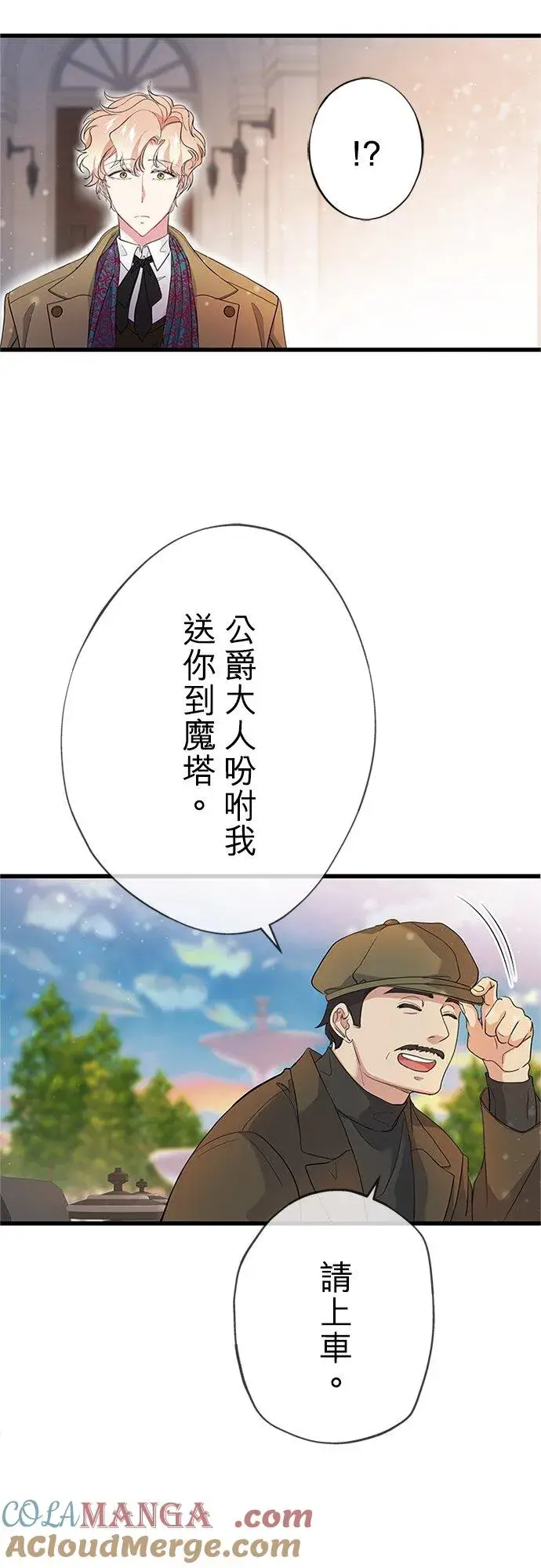 《甘愿赴死的恶女》第62话图49