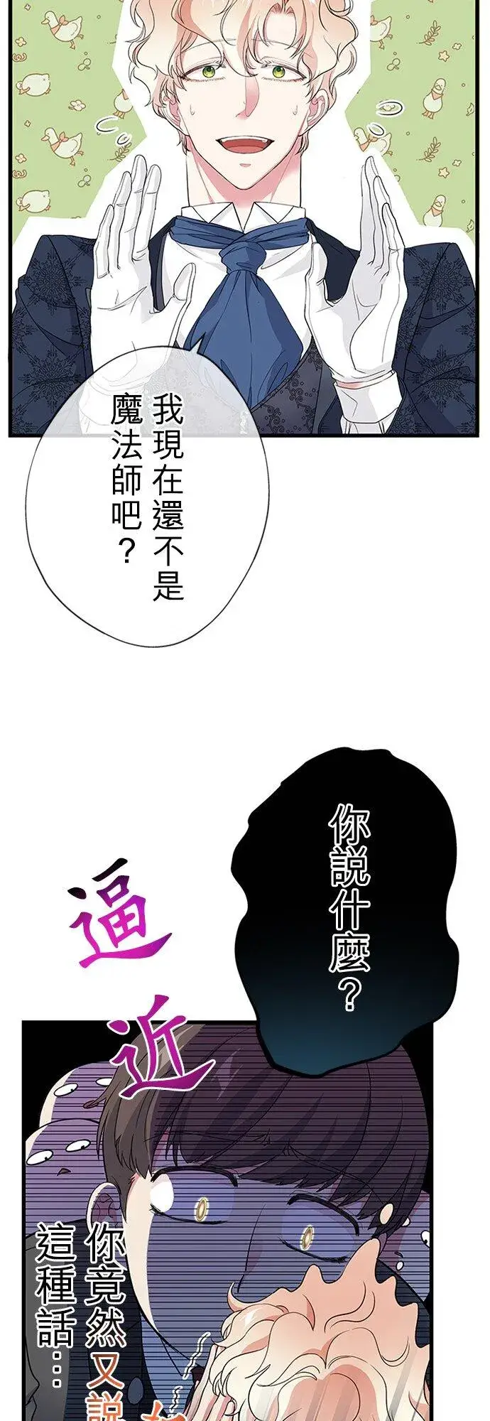 《甘愿赴死的恶女》第62话图5