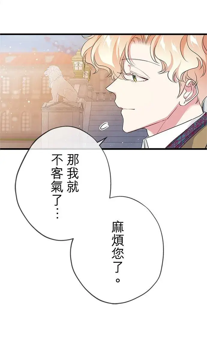 《甘愿赴死的恶女》第62话图50
