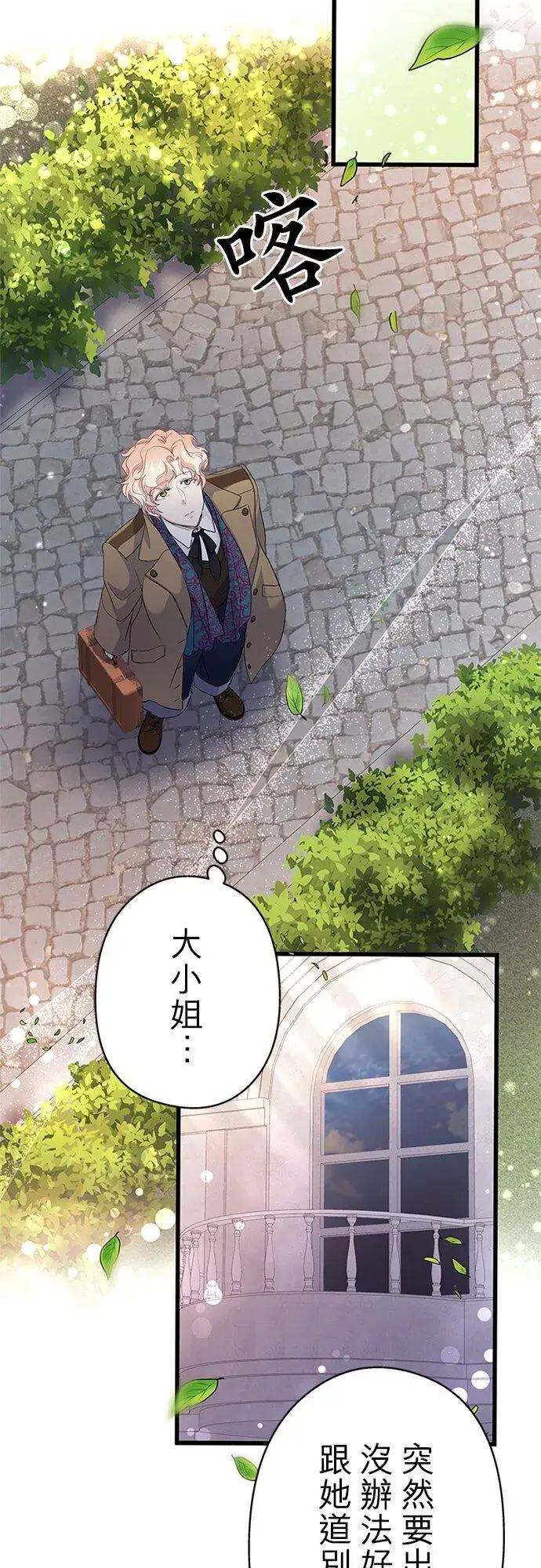 《甘愿赴死的恶女》第62话图53