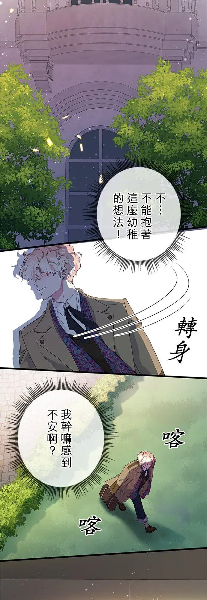 《甘愿赴死的恶女》第62话图56