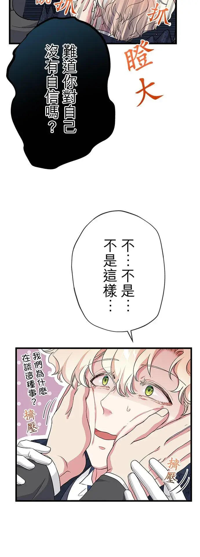 《甘愿赴死的恶女》第62话图6