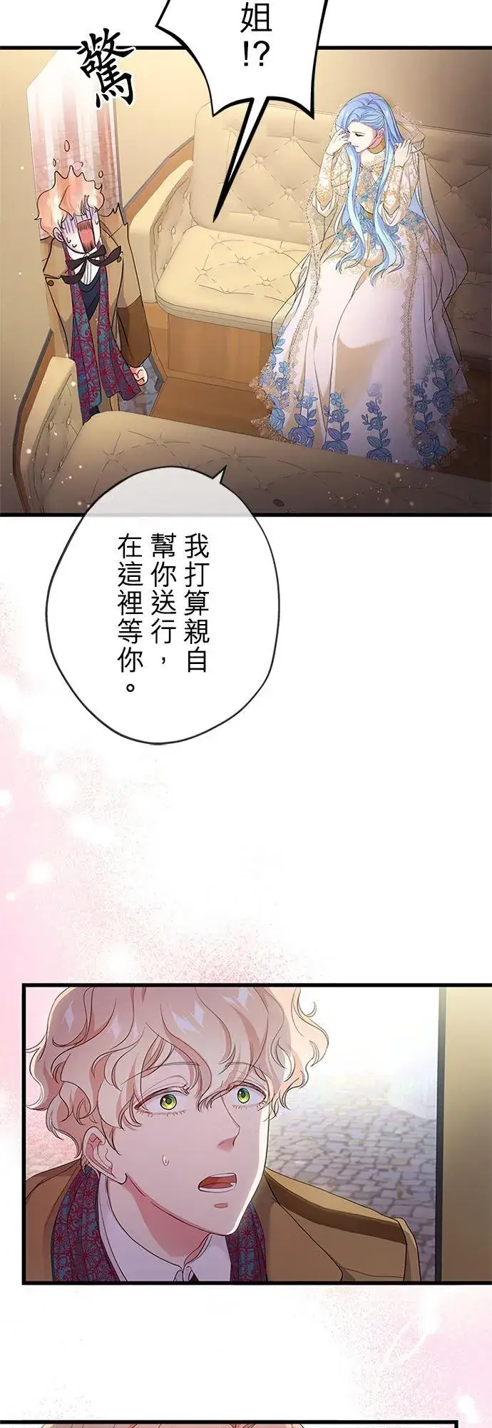 《甘愿赴死的恶女》第62话图60