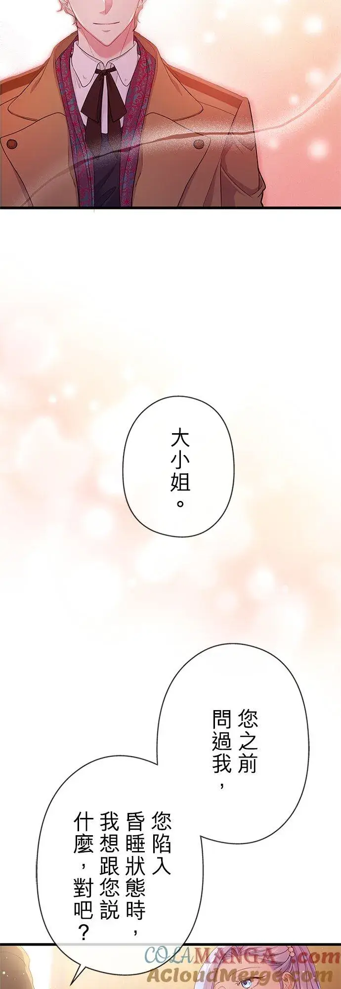 《甘愿赴死的恶女》第62话图67