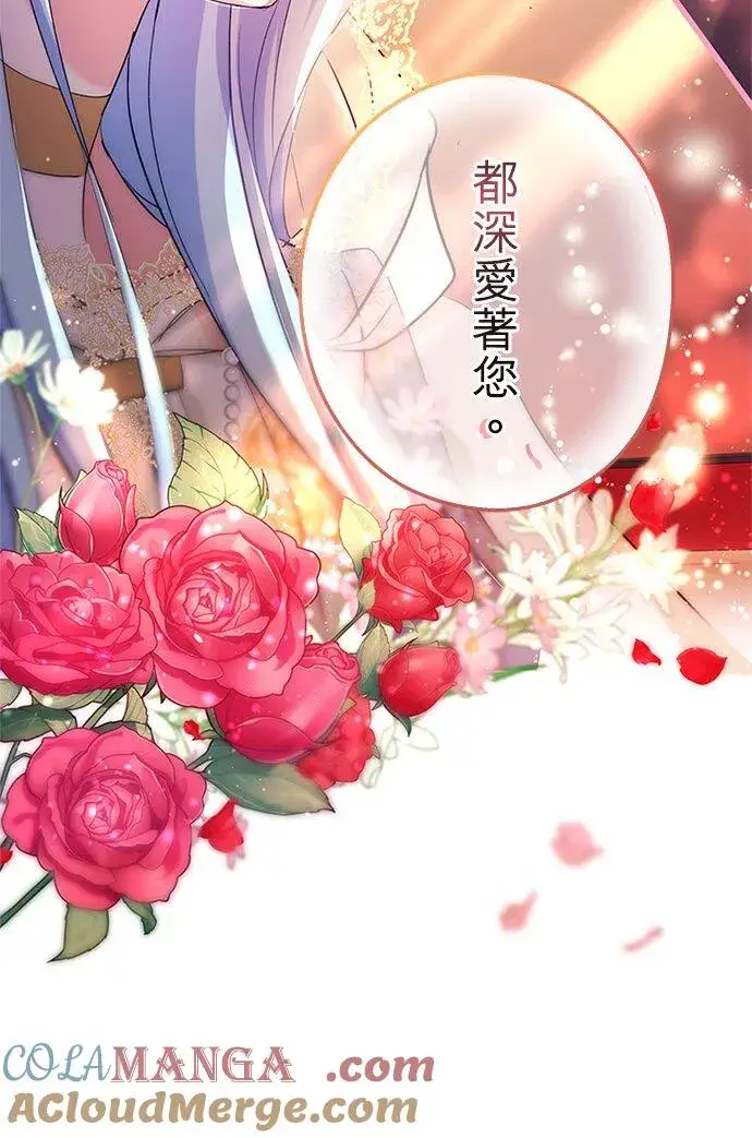 《甘愿赴死的恶女》第62话图73