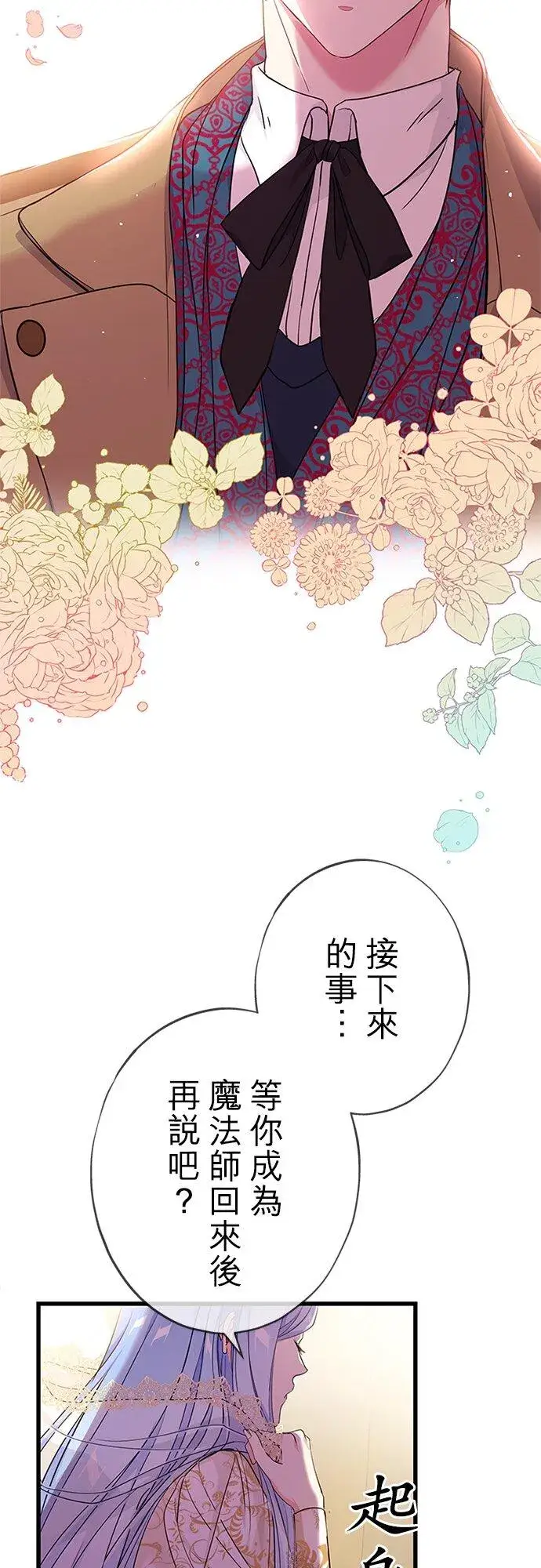 《甘愿赴死的恶女》第62话图81