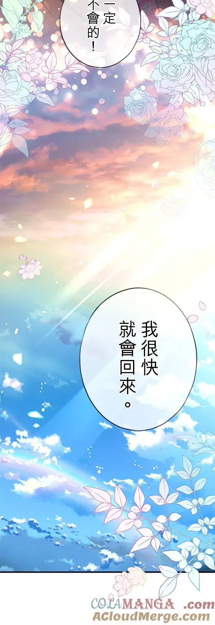 《甘愿赴死的恶女》第62话图85