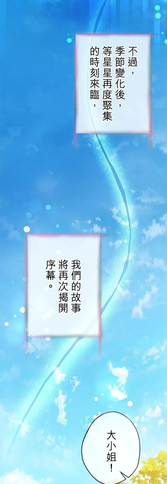 《甘愿赴死的恶女》第62话图89