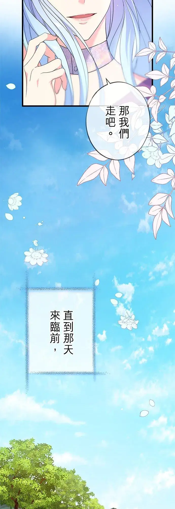 《甘愿赴死的恶女》第62话图92