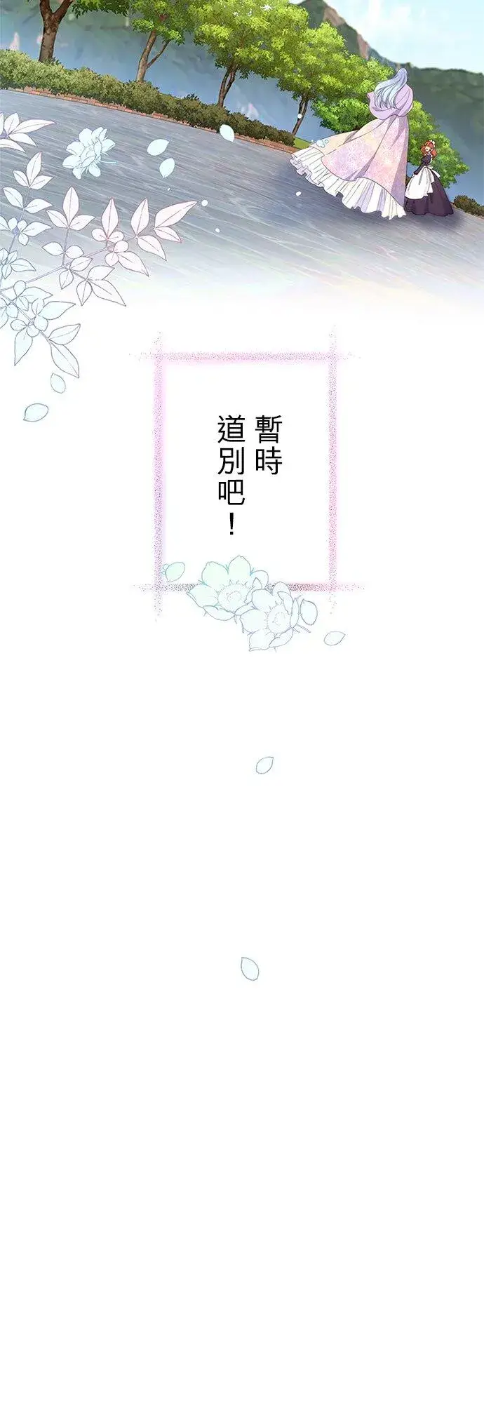 《甘愿赴死的恶女》第62话图93