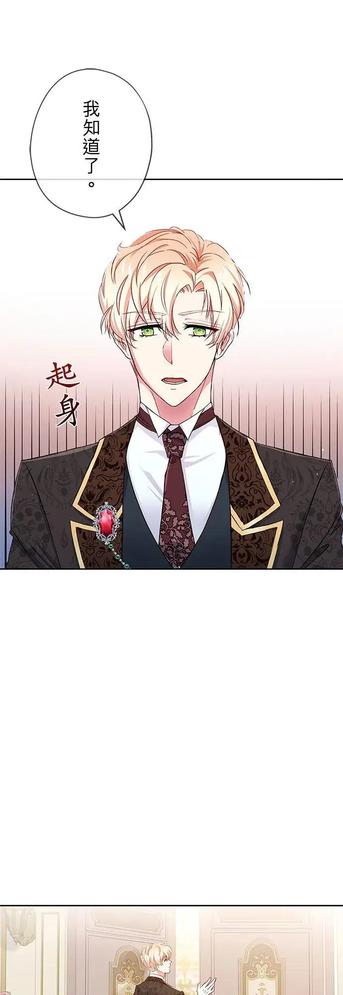 漫画《甘愿赴死的恶女》第8话第11张图