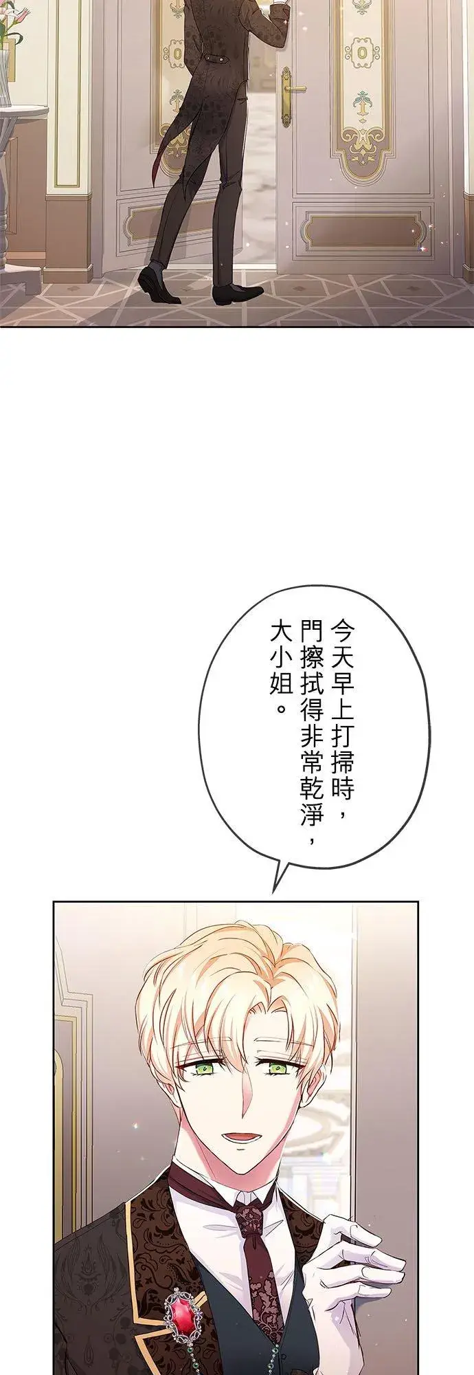 漫画《甘愿赴死的恶女》第8话第12张图