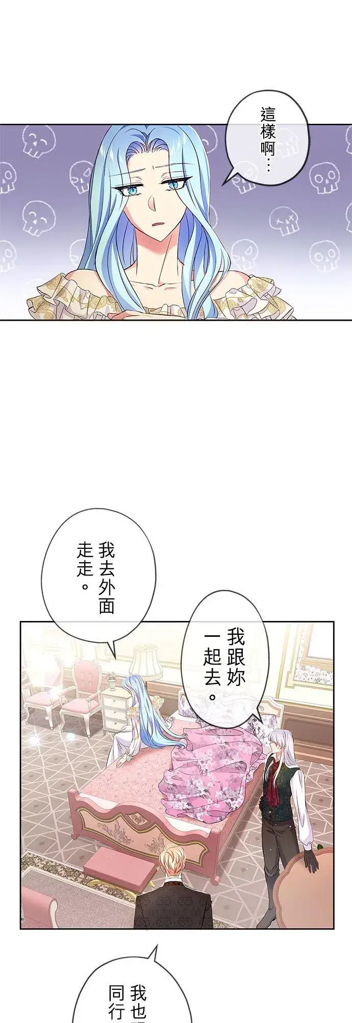 漫画《甘愿赴死的恶女》第8话第14张图