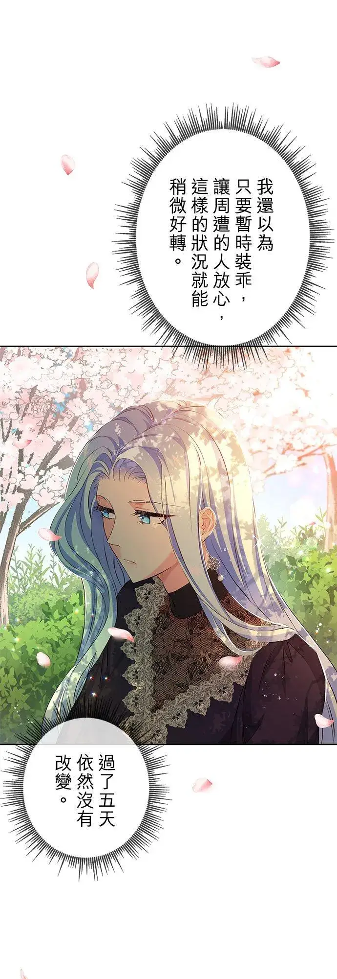 漫画《甘愿赴死的恶女》第8话第17张图