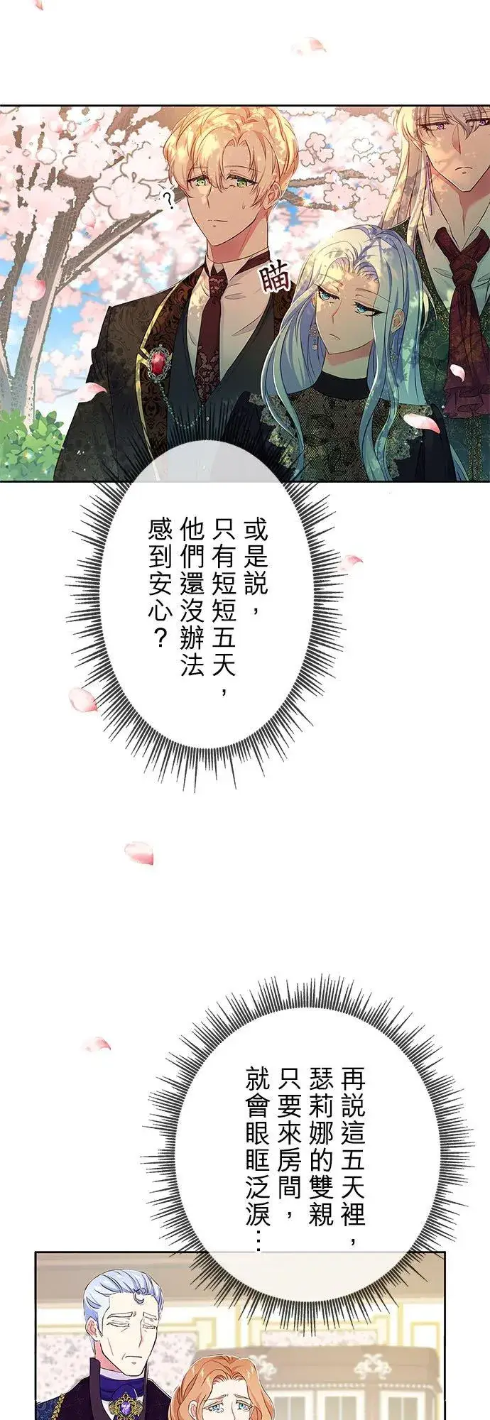 漫画《甘愿赴死的恶女》第8话第18张图