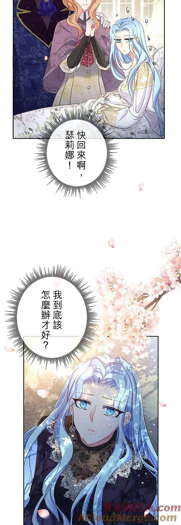 漫画《甘愿赴死的恶女》第8话第19张图