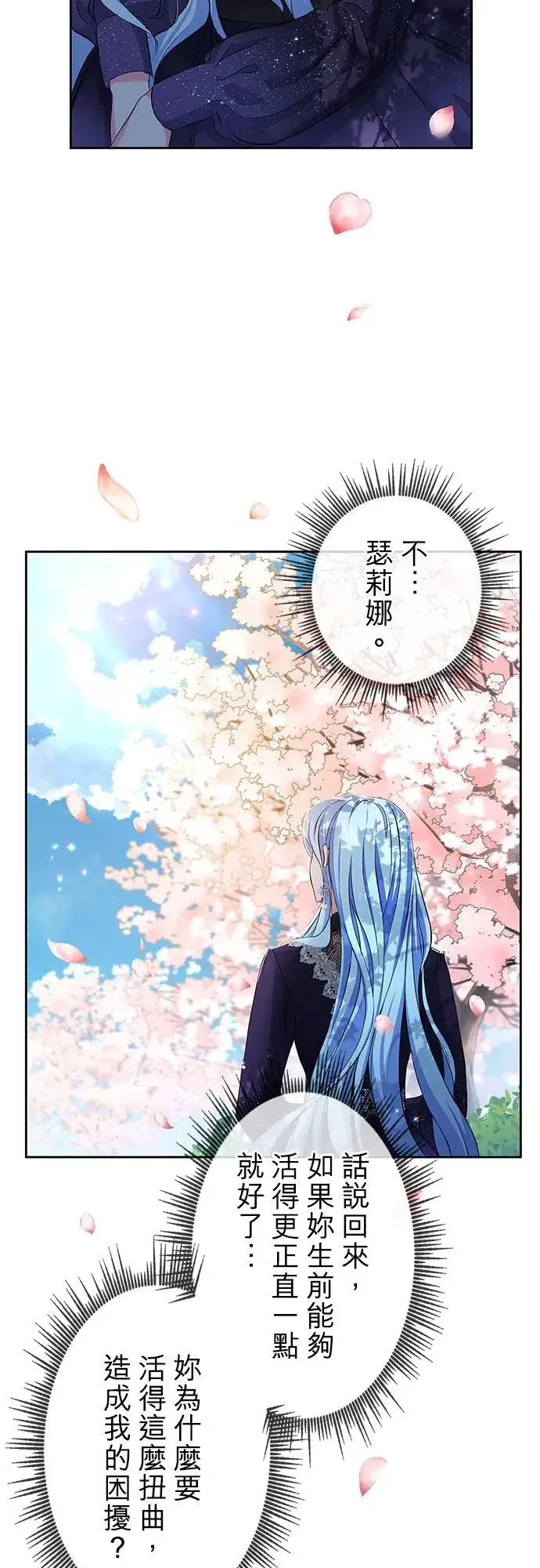 漫画《甘愿赴死的恶女》第8话第20张图