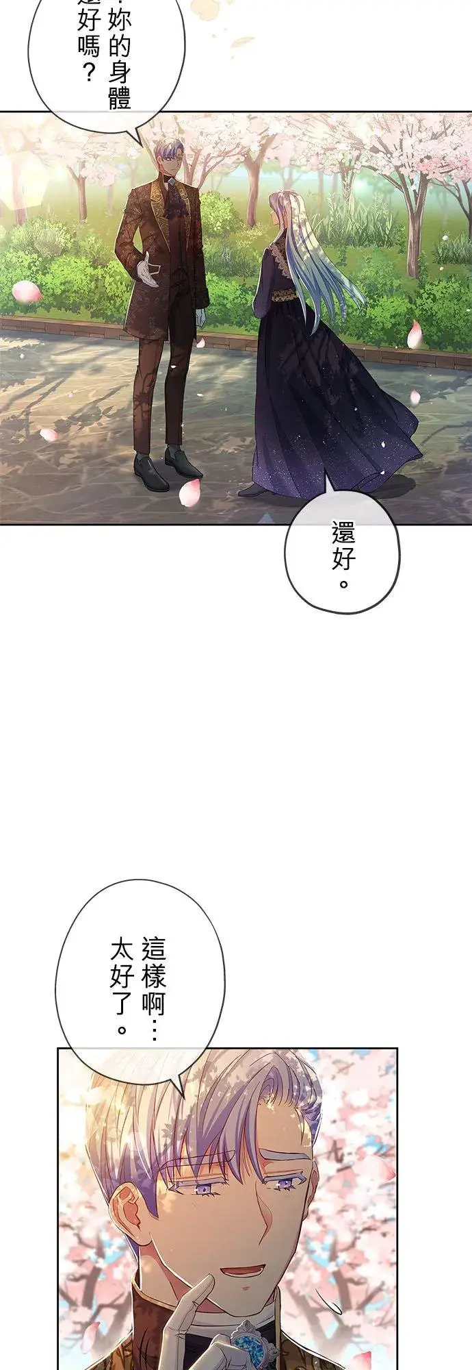 漫画《甘愿赴死的恶女》第8话第26张图