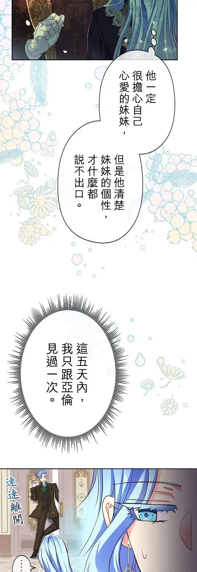 漫画《甘愿赴死的恶女》第8话第29张图