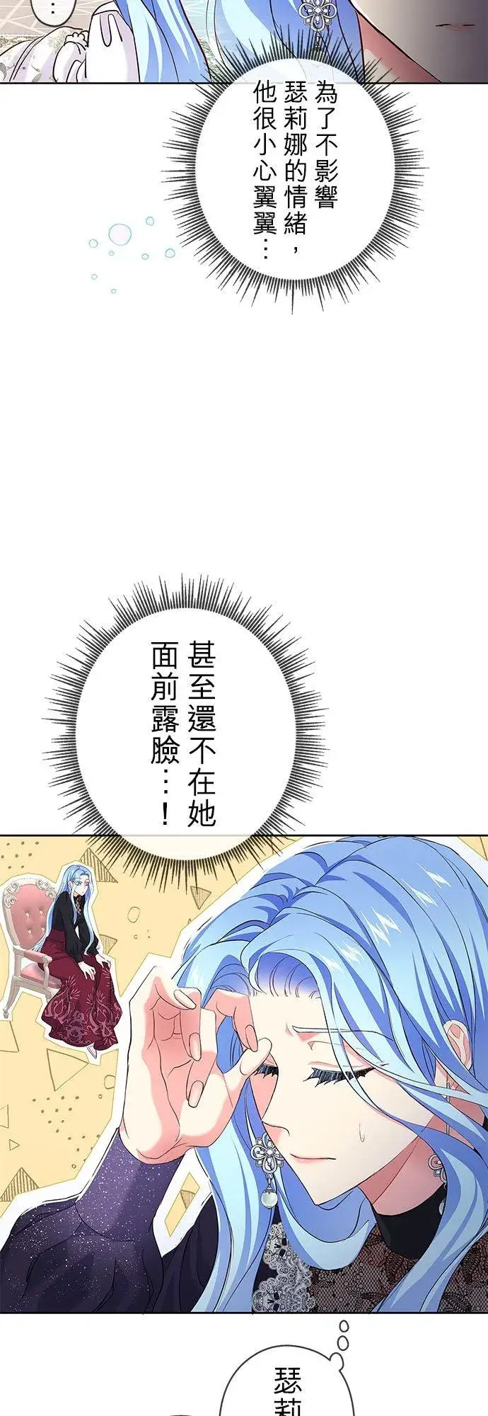 漫画《甘愿赴死的恶女》第8话第30张图