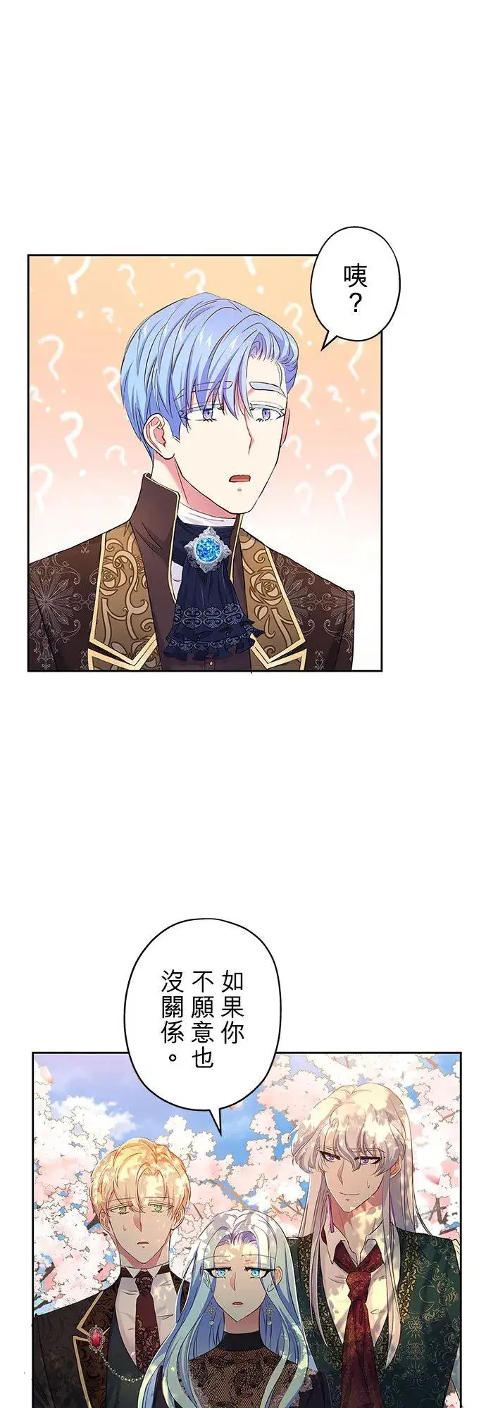 漫画《甘愿赴死的恶女》第8话第33张图
