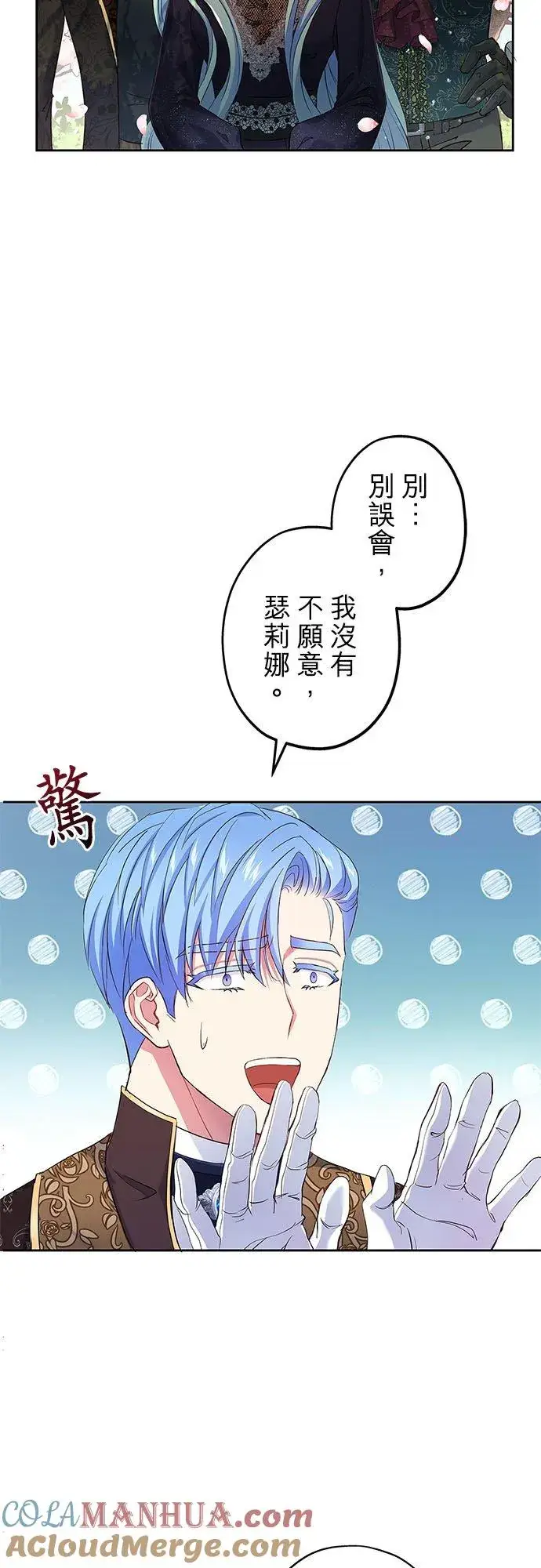 漫画《甘愿赴死的恶女》第8话第34张图
