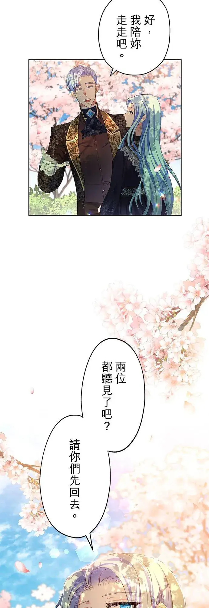 漫画《甘愿赴死的恶女》第8话第35张图