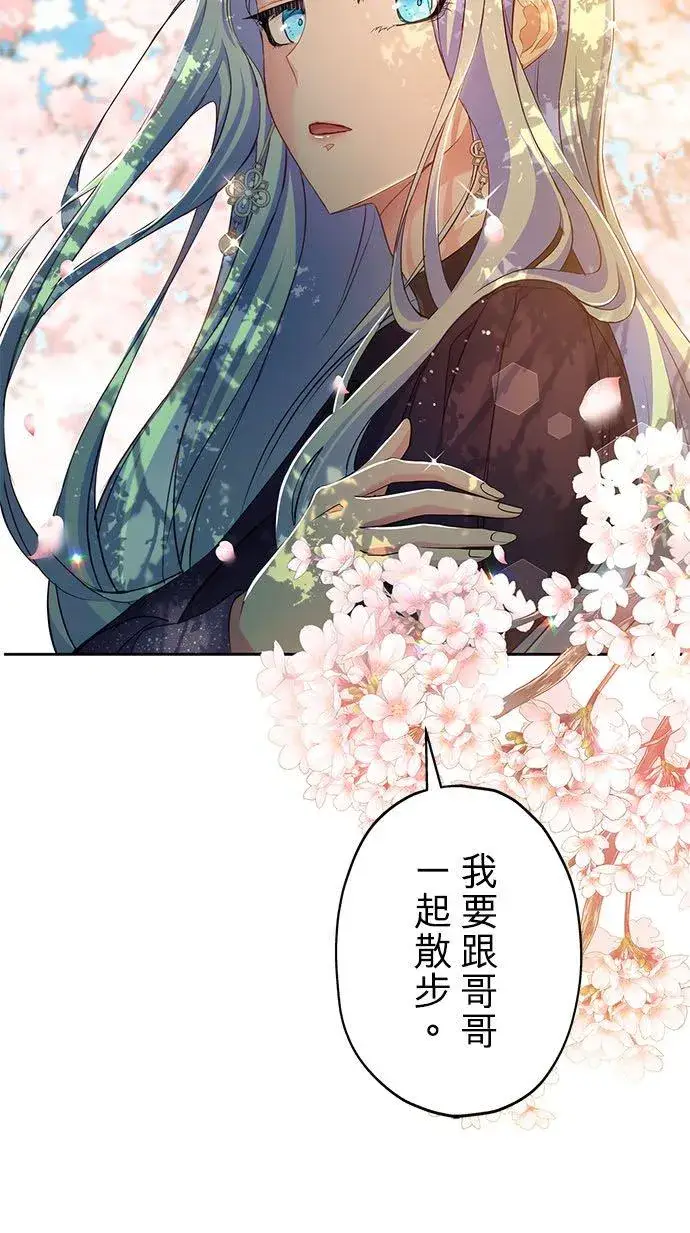 漫画《甘愿赴死的恶女》第8话第36张图