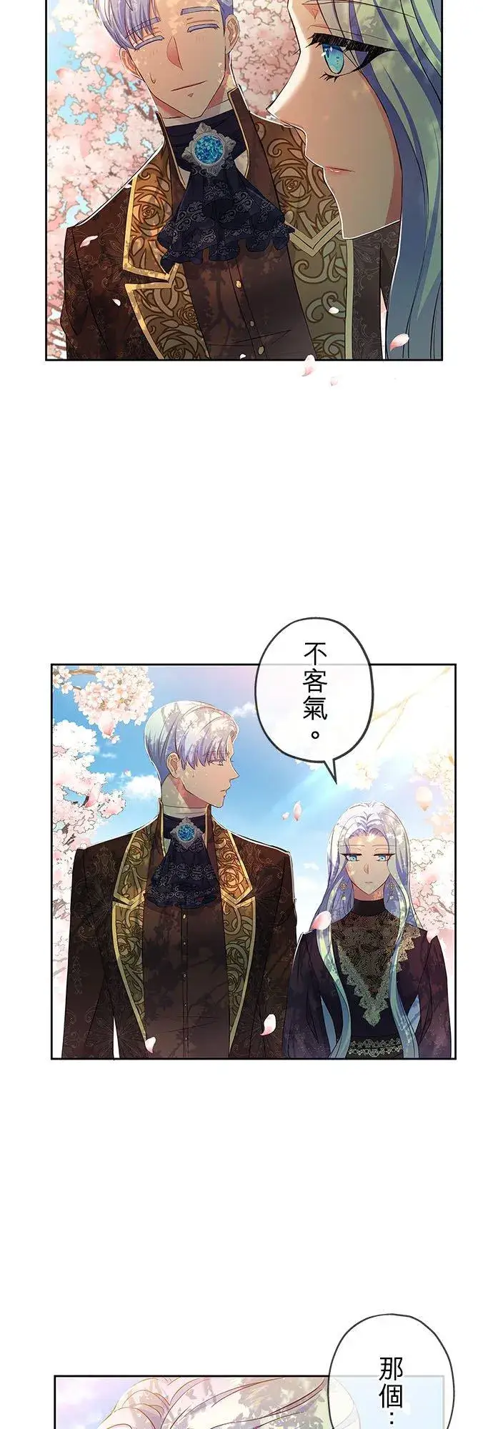 漫画《甘愿赴死的恶女》第8话第42张图