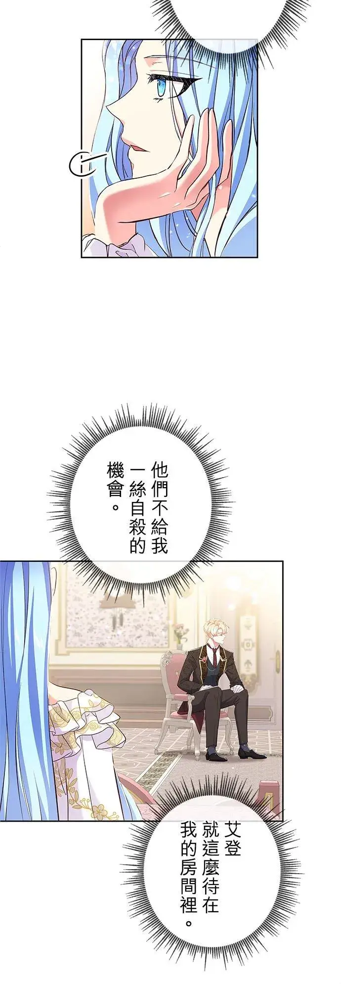 漫画《甘愿赴死的恶女》第8话第5张图