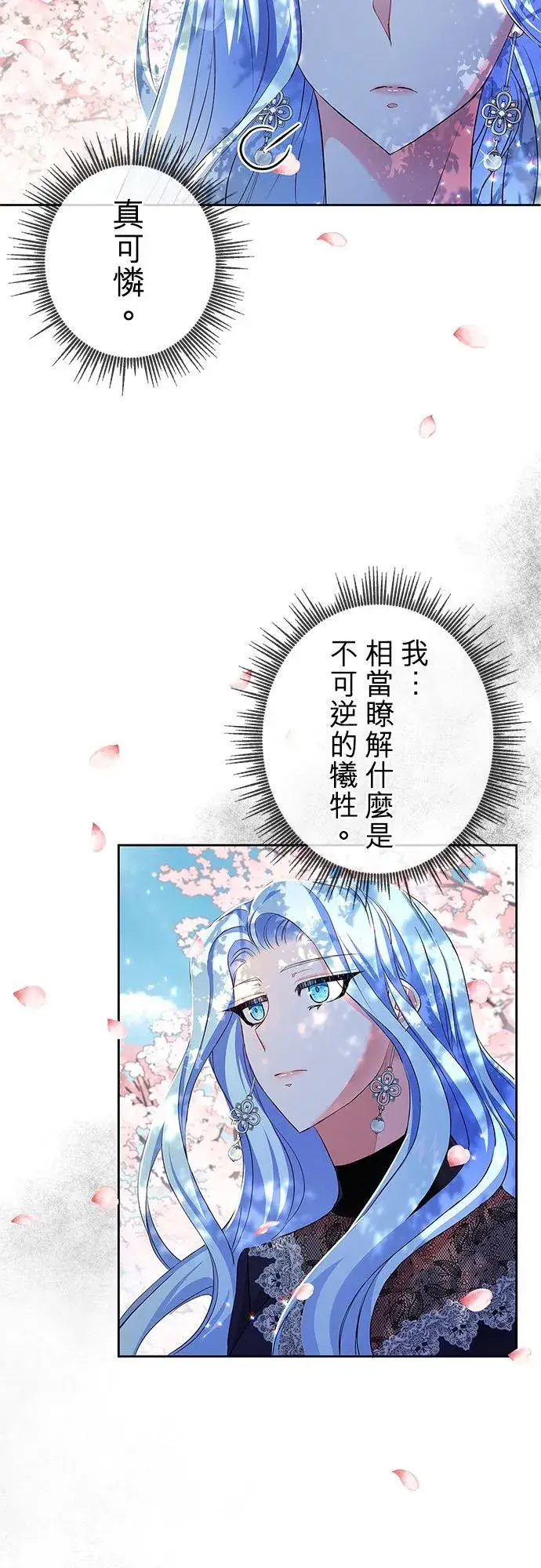 漫画《甘愿赴死的恶女》第8话第50张图